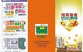招商手冊(cè)圖片