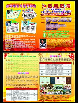 學(xué)校宣傳單圖片