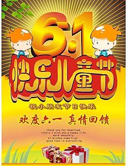 歡度六一圖片
