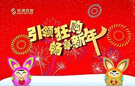 百货商场广告海报 平面区域图图片
