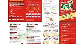 快樂(lè)學(xué)習(xí)4折頁(yè)圖片