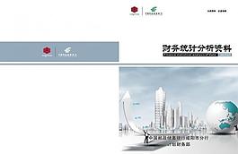 邮政储蓄银行封皮图片