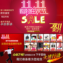 雙十一 淘寶
