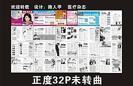 醫(yī)院雜志圖片