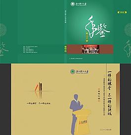 一樣的課堂不一樣的講壇 2010年鑒圖片