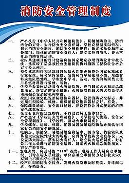 消防安全安管理制度