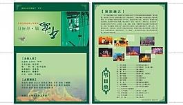 節(jié)目單圖片