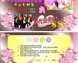 美容美發(fā)代金券圖片