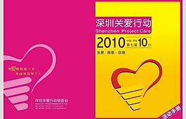 關(guān)愛行動活動手冊封面設(shè)計圖片