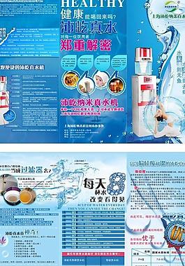 饮水机三折页图片