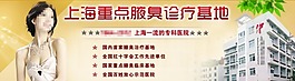 腋臭診療圖片