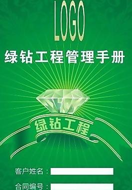 綠鉆工程手冊(cè)封面圖片