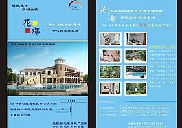 房地產(chǎn)海報圖片