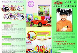 宣傳單正面 兒童 幼兒圖片