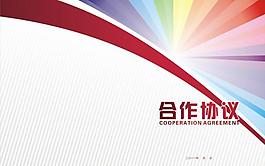 銀行合作協議封面設計圖片
