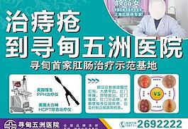 肛腸戶外廣告圖片