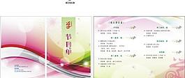 時尚節(jié)目單圖片