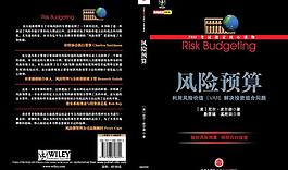 風險預算封面圖片