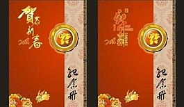 新春紀念冊封面圖片