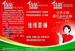 詩(shī)蒂喜糖圖片