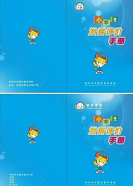 小學(xué)發(fā)展評價(jià)手冊圖片