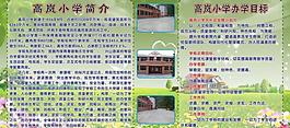 學校簡介圖片
