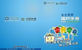 鐵通用戶手冊封面圖片