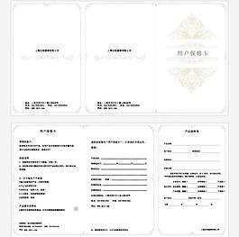 用戶保修卡圖片