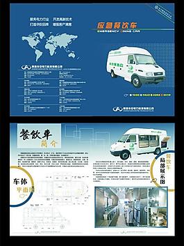 餐车2折页图片