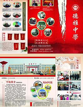 學校招生拆頁圖片