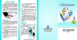 建設銀行代收代付業務圖片