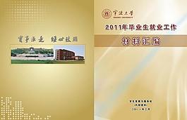 就业封面图片