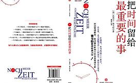 時(shí)間的價(jià)值封面圖片