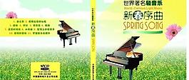 新春序曲封面圖片