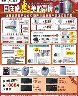 美的傳單圖片