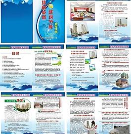 墻材革新與建筑節(jié)能宣傳冊(cè)圖片