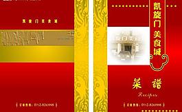 菜譜封面圖片