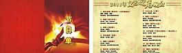 節(jié)目單圖片