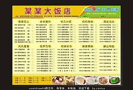 飯店點餐單 點餐牌 圍餐牌 點心單圖片