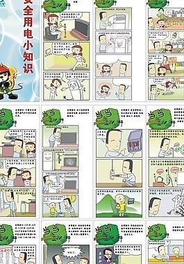 用电小知识 （位图合层）图片