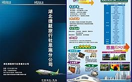 旅游2折頁圖片