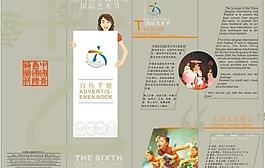 藝術(shù)節(jié)宣傳手冊圖片