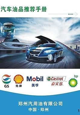 汽車潤滑油 機油 防凍液宣傳冊圖片