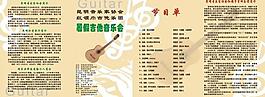 吉他音樂會(huì)節(jié)目單圖片