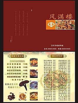 菜單 菜譜圖片