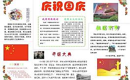 庆祝国庆图片