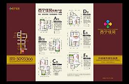 西寧佳苑折頁圖片