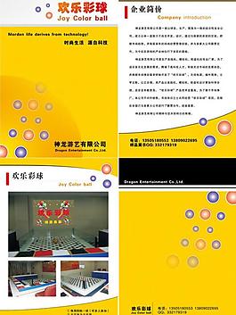 歡樂(lè)彩球圖片