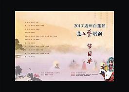 中国风节目单图片