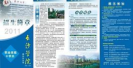 學(xué)校招生簡章圖片